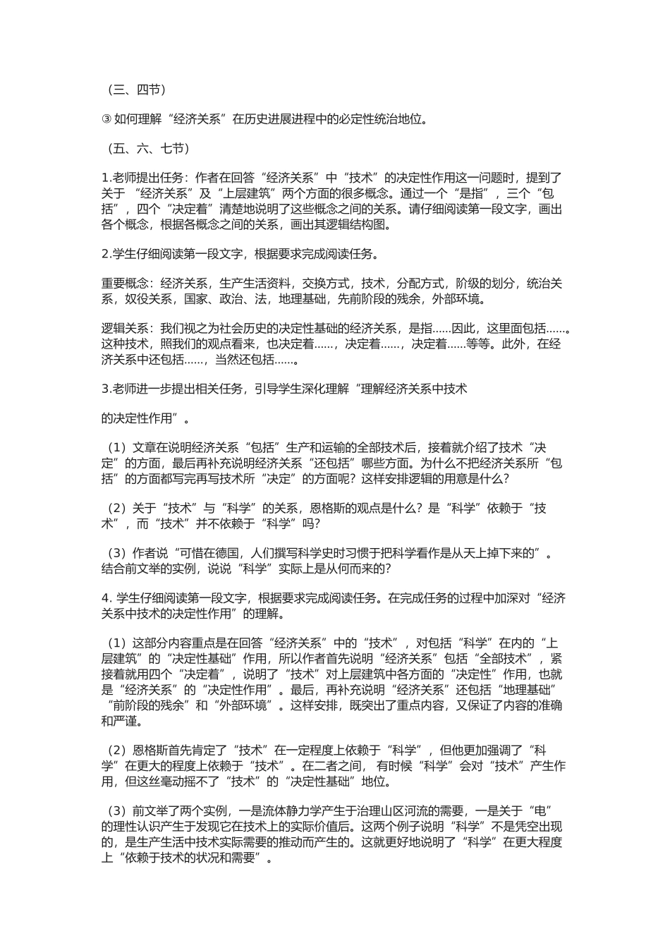 《社会历史的决定性基础》教学设计2_第2页