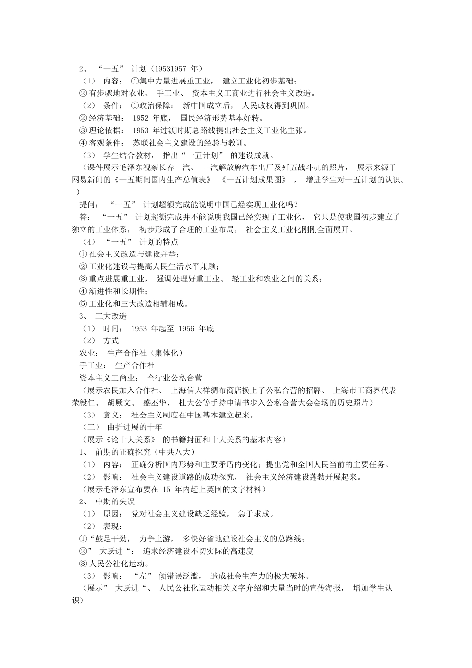 《社会主义建设在探索中曲折发展》教案_第2页