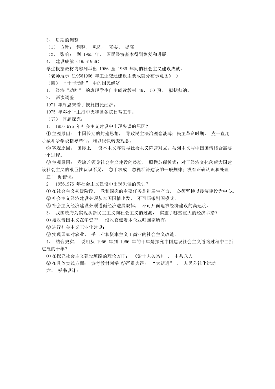 《社会主义建设在探索中曲折发展》教案_第3页