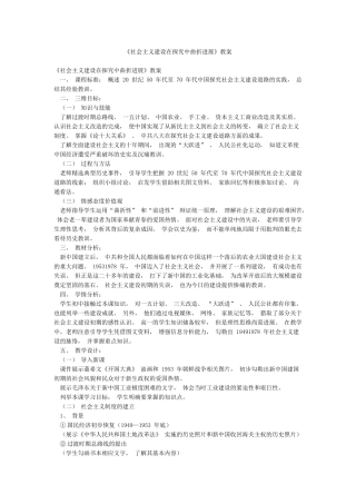 《社会主义建设在探索中曲折发展》教案