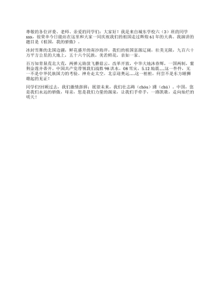 《祖国我的骄傲》——小学生国庆61周年演讲稿