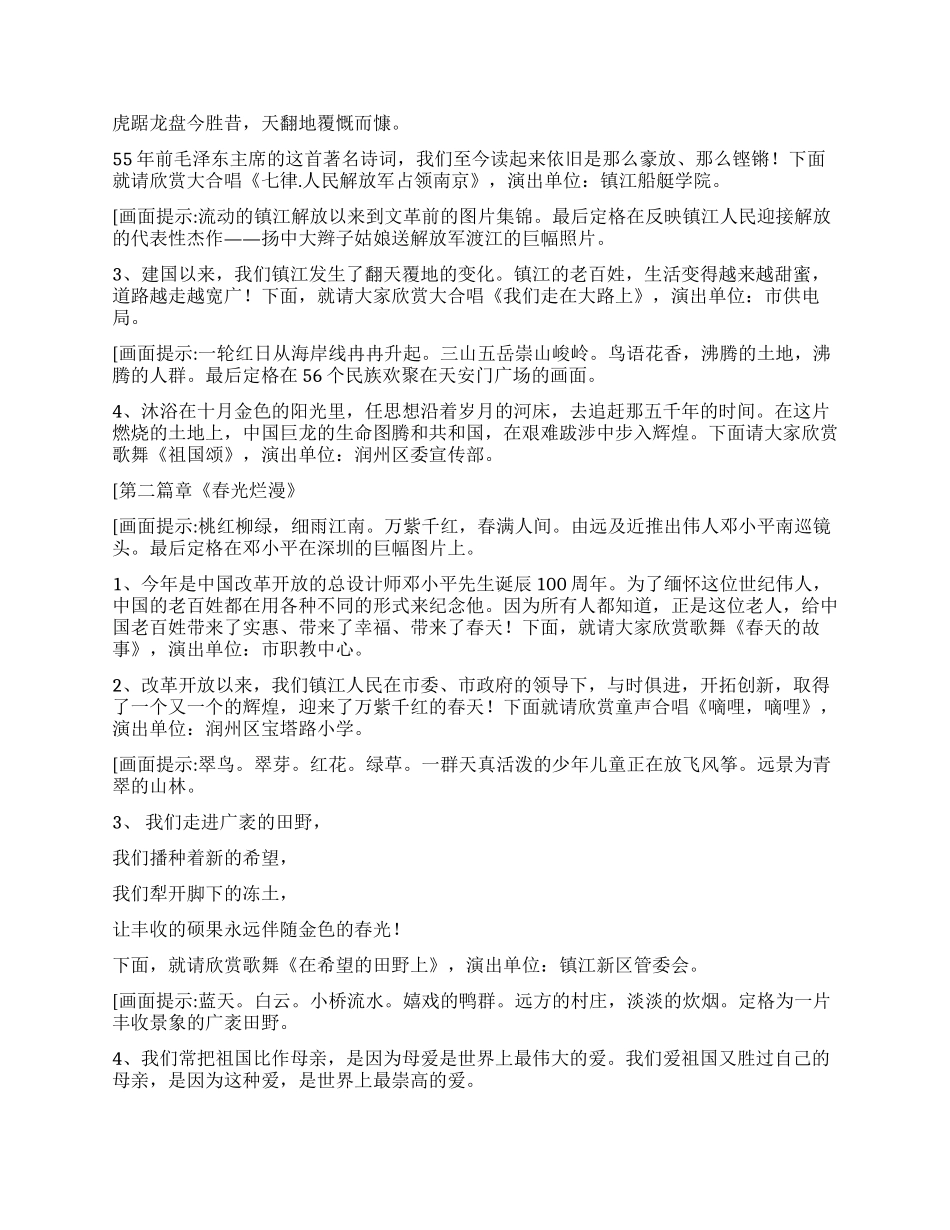 《祖国颂》群众歌咏大会演出台本_第2页
