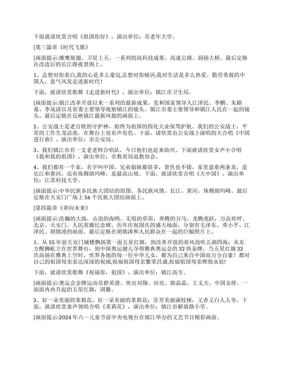 《祖国颂》群众歌咏大会演出台本_第3页