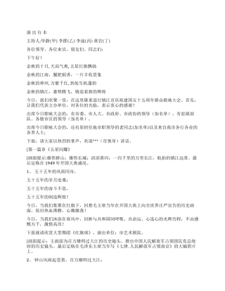 《祖国颂》群众歌咏大会演出台本