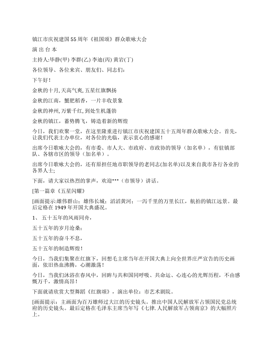 《祖国颂》群众歌咏大会演出台本礼仪主持_第1页