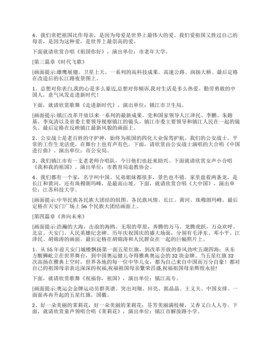 《祖国颂》群众歌咏大会演出台本礼仪主持_第3页