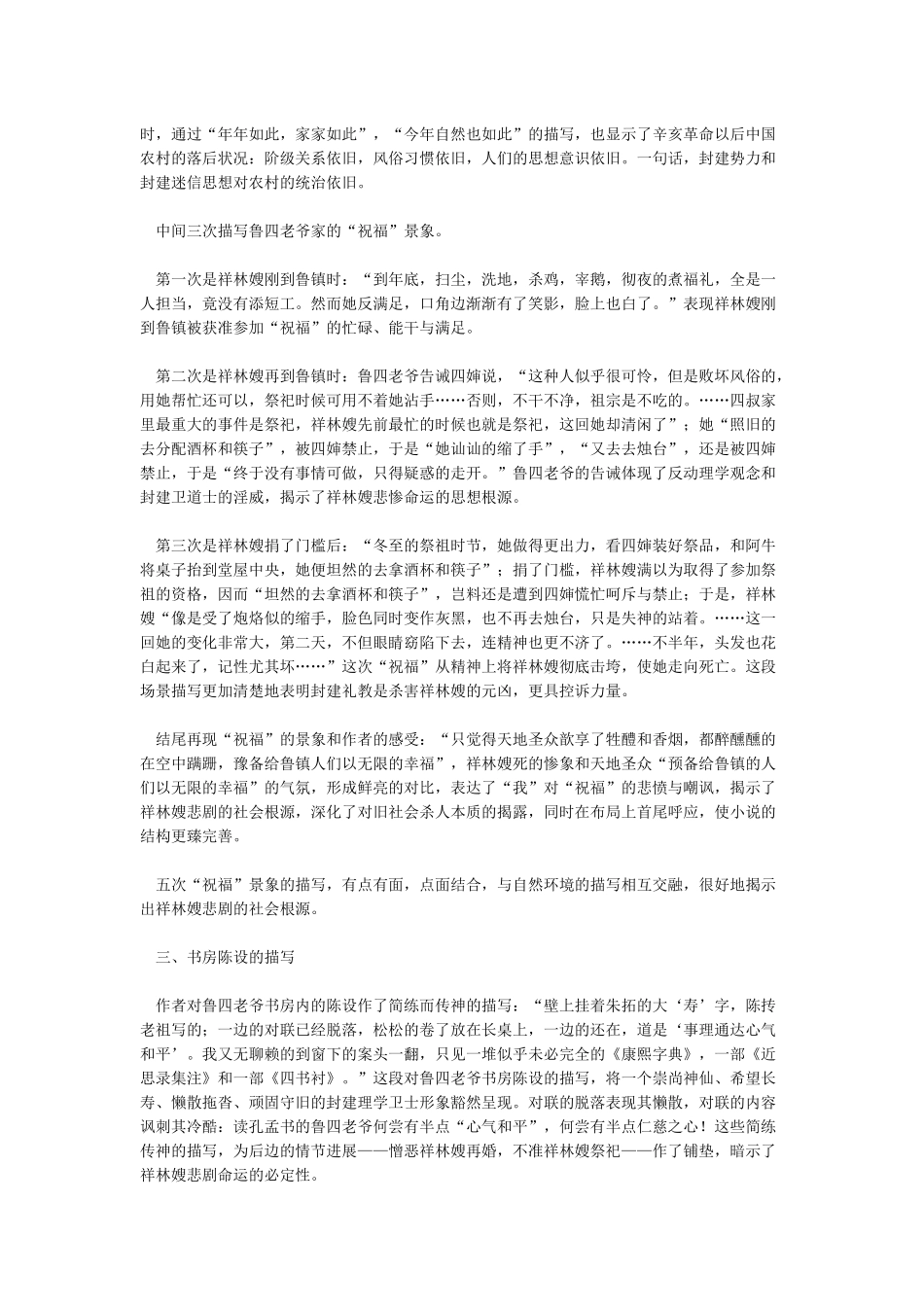 《祝福》的环境描写及其作用_第2页
