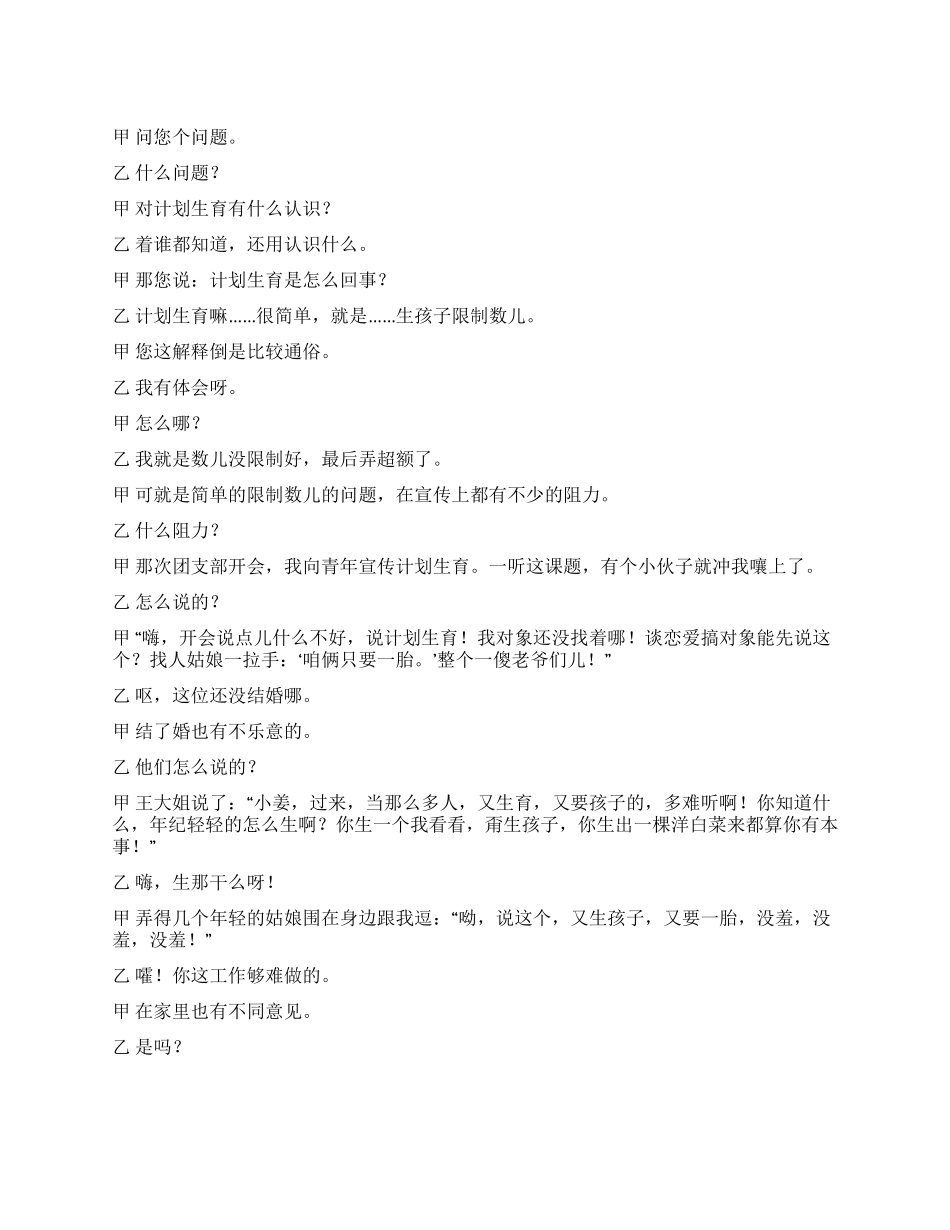 《祖爷爷的烦恼》姜昆-李文华_第1页