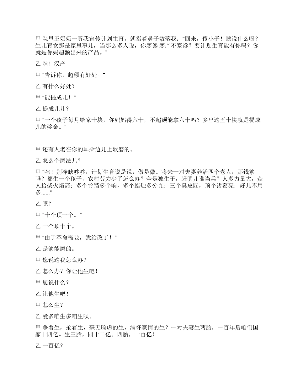 《祖爷爷的烦恼》姜昆-李文华_第2页