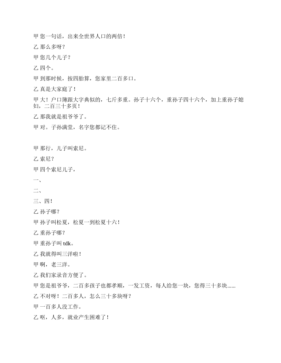 《祖爷爷的烦恼》姜昆-李文华_第3页