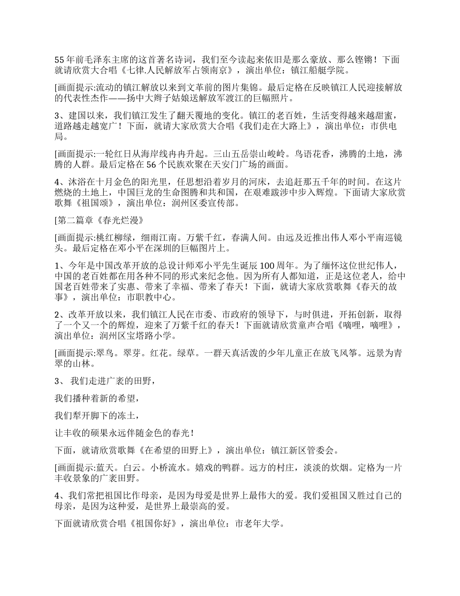 《祖国颂》群众歌咏大会演出脚本礼仪主持_第2页