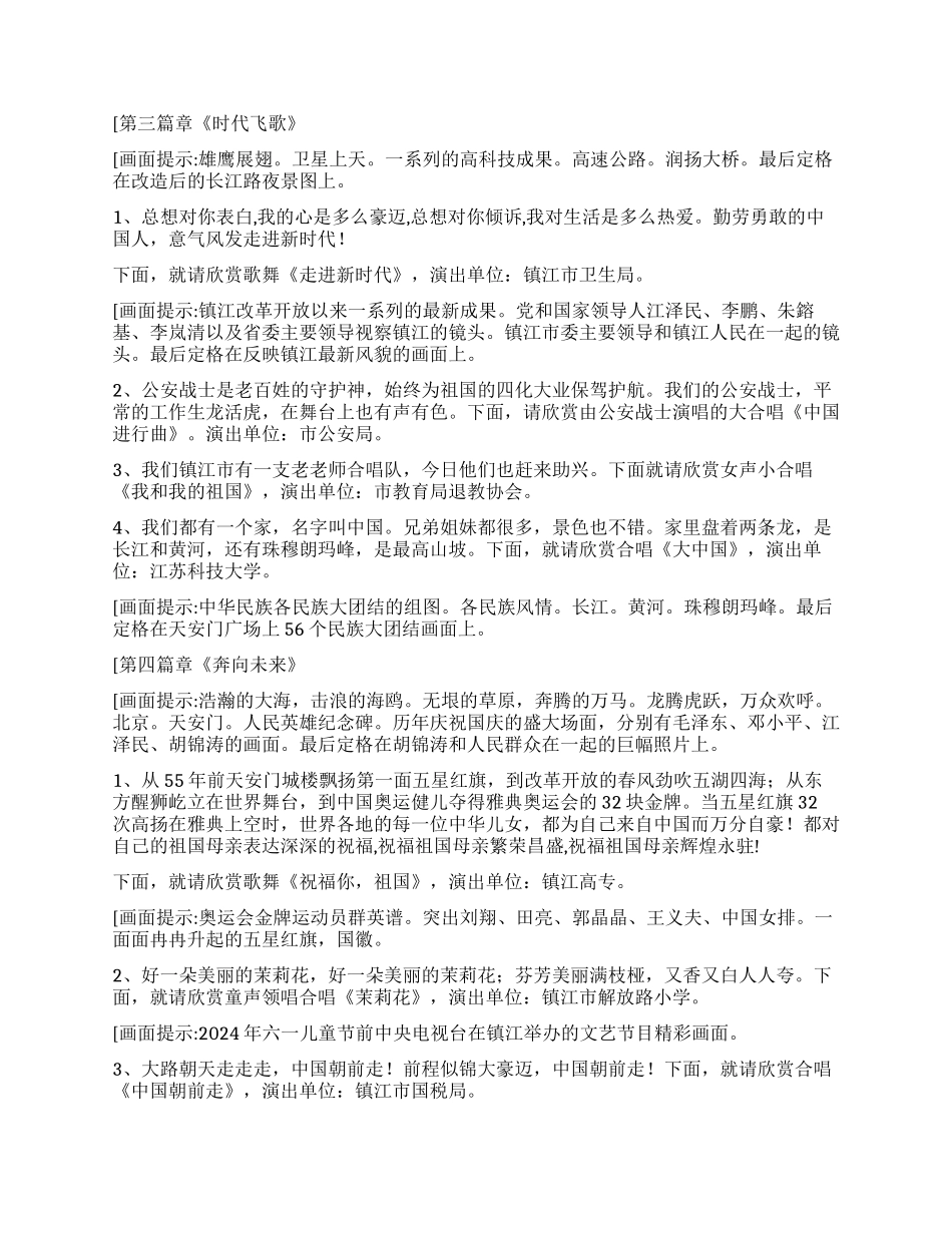 《祖国颂》群众歌咏大会演出脚本礼仪主持_第3页