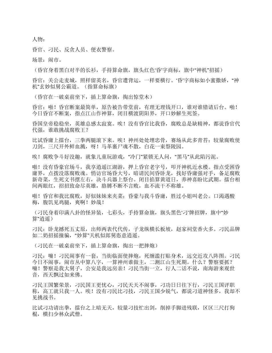 《神机妙算》昏官与刁民系列喜剧之五_第1页