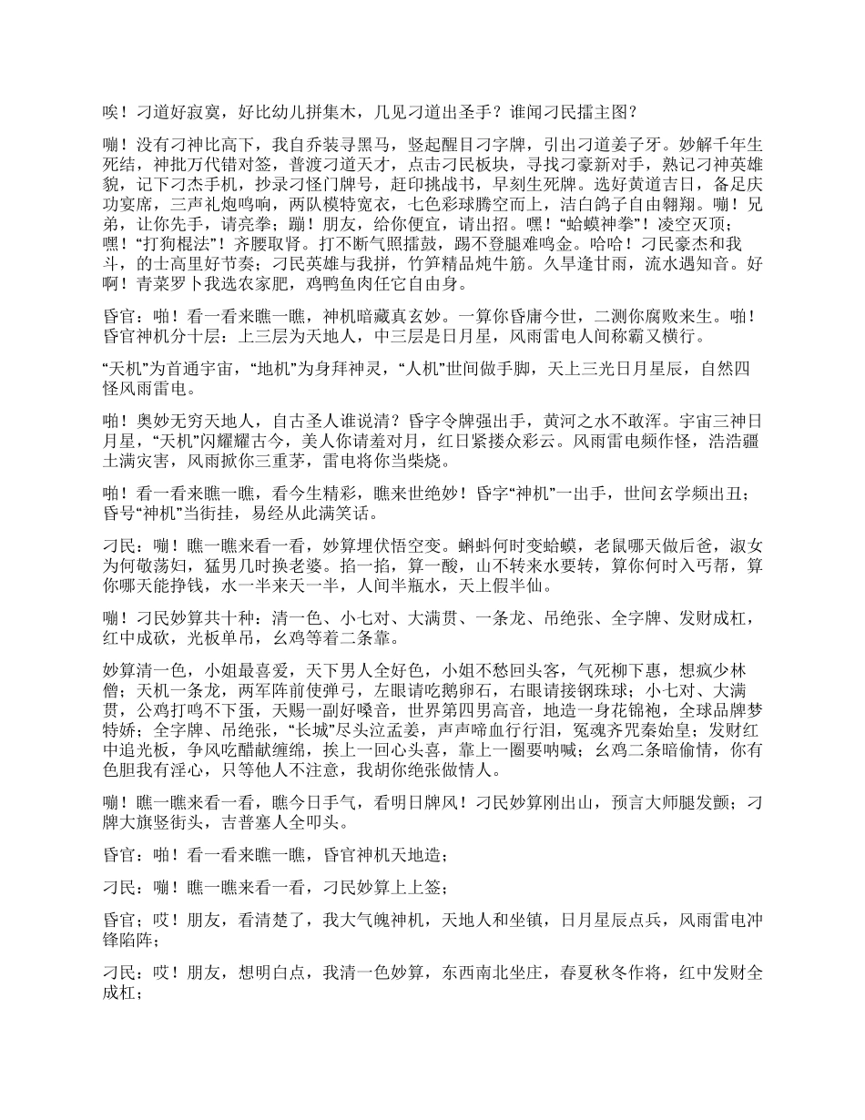 《神机妙算》昏官与刁民系列喜剧之五_第2页