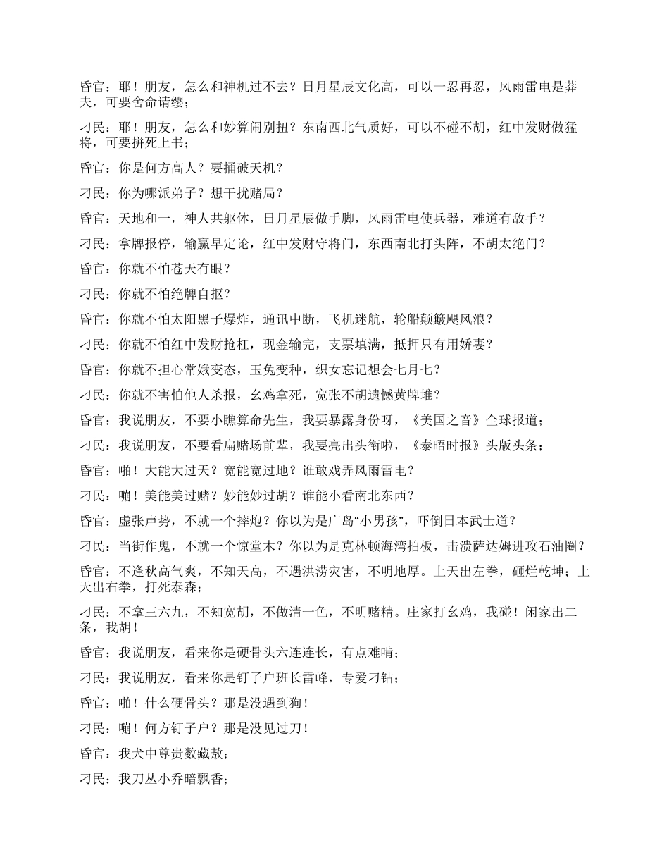 《神机妙算》昏官与刁民系列喜剧之五_第3页