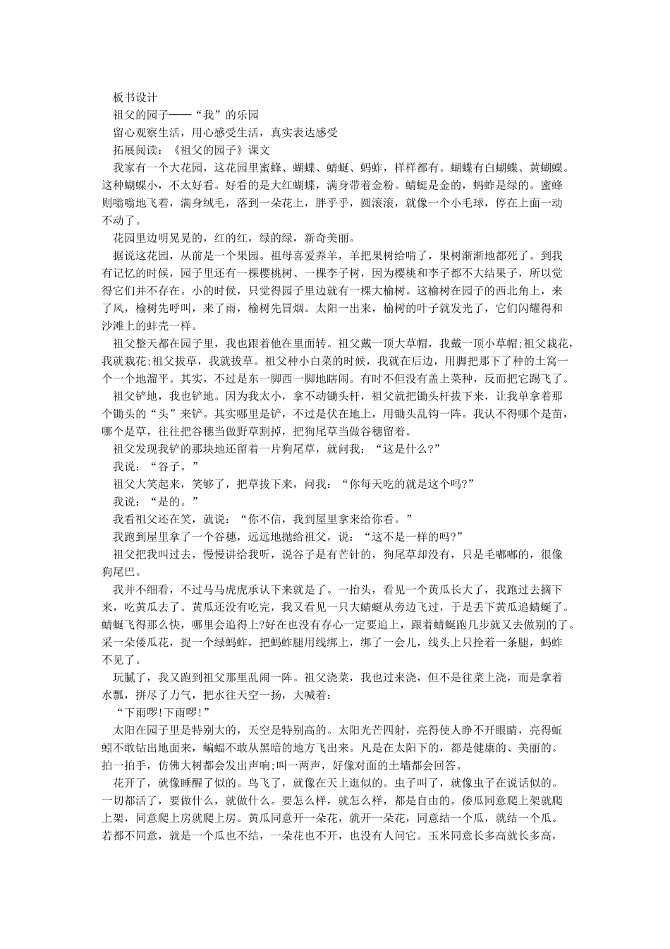 《祖父的园子》优质课教案_第2页