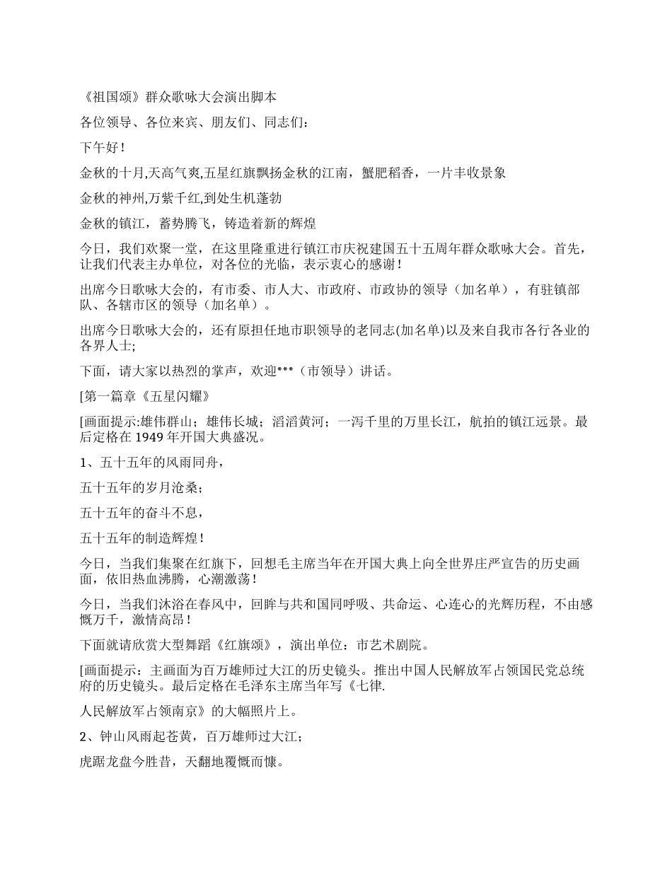 《祖国颂》群众歌咏大会演出脚本_第1页