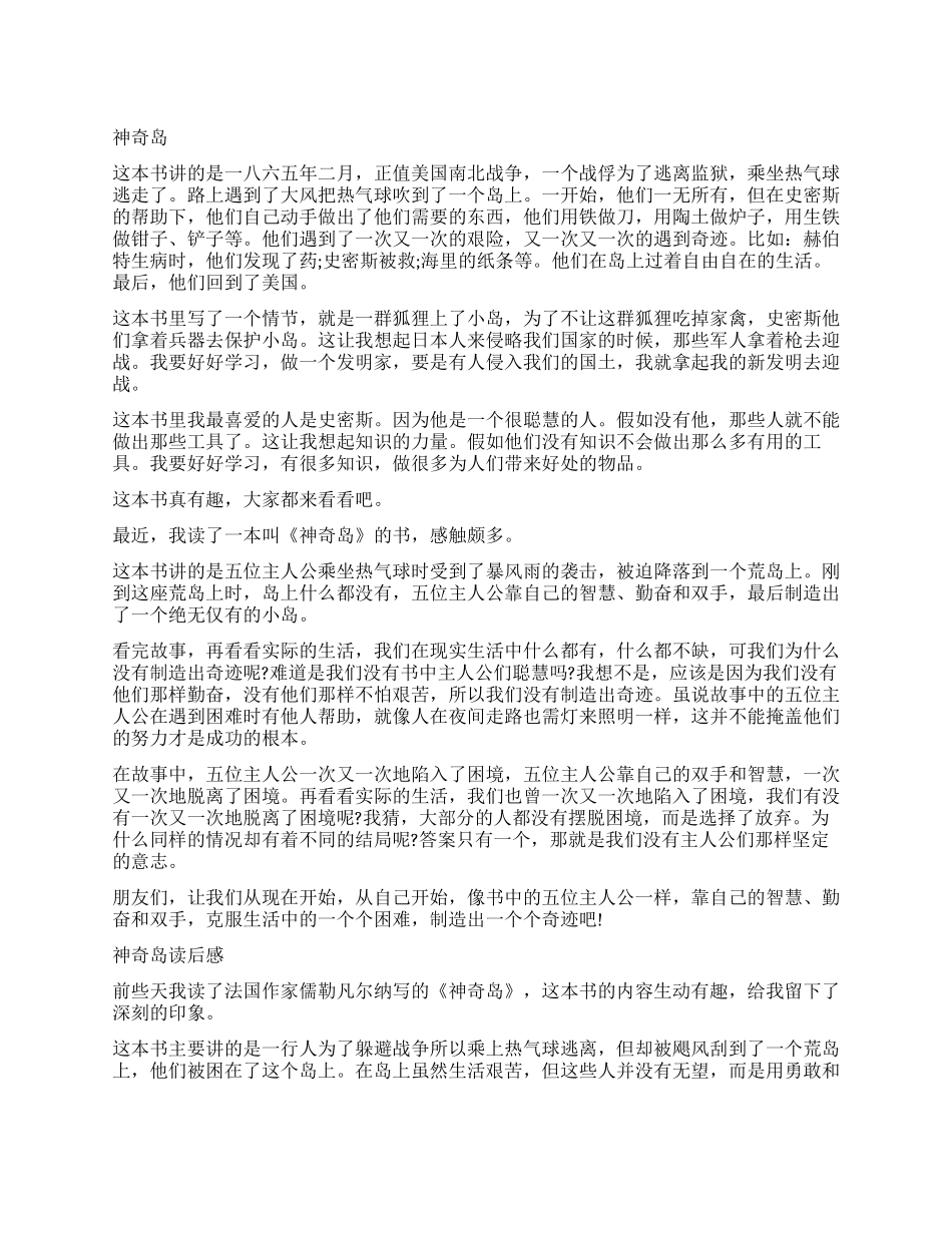 《神秘岛》读后感400字作文_第1页