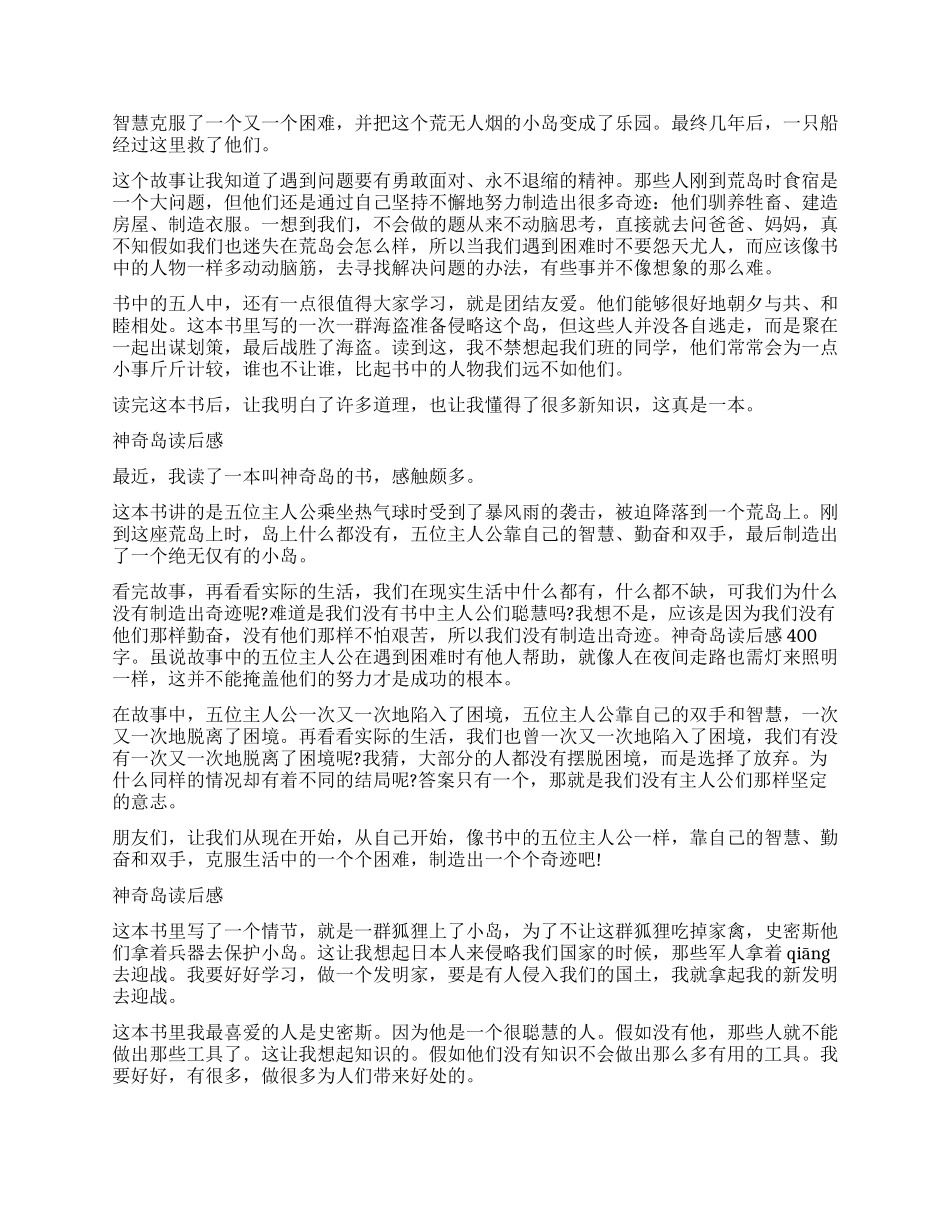 《神秘岛》读后感400字作文_第2页
