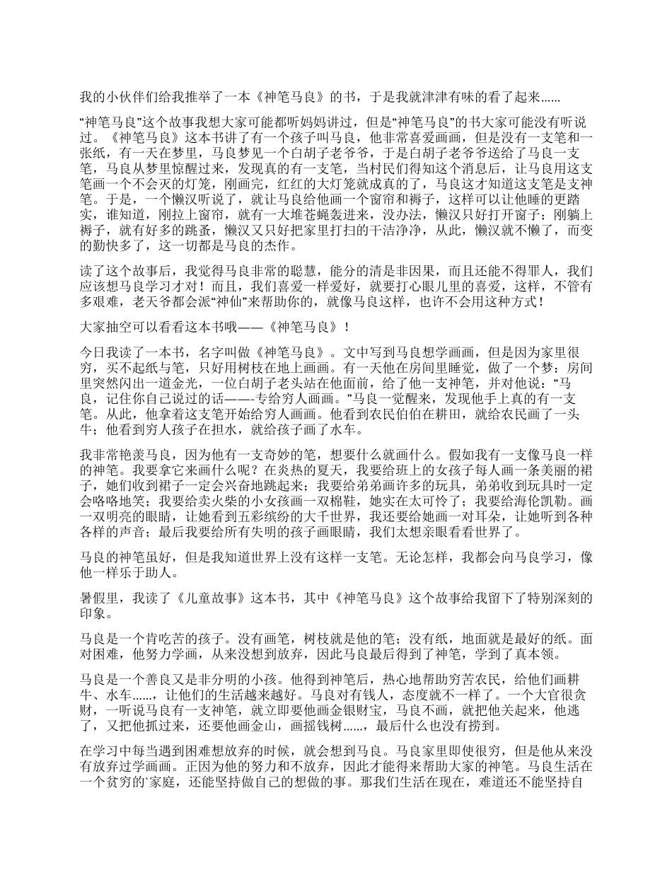 《神笔马良》读后感9篇_第1页
