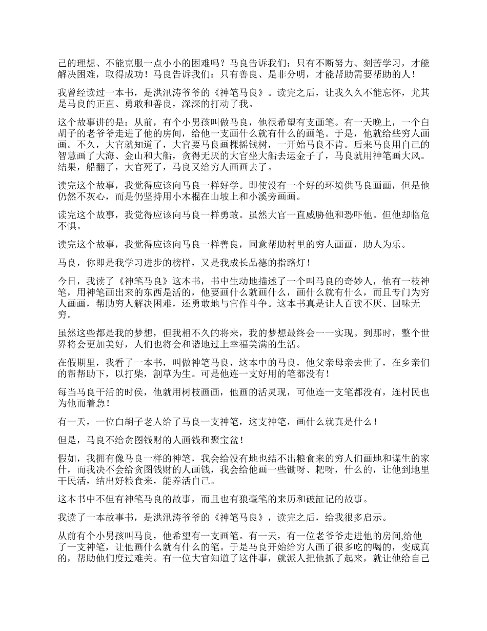 《神笔马良》读后感9篇_第2页