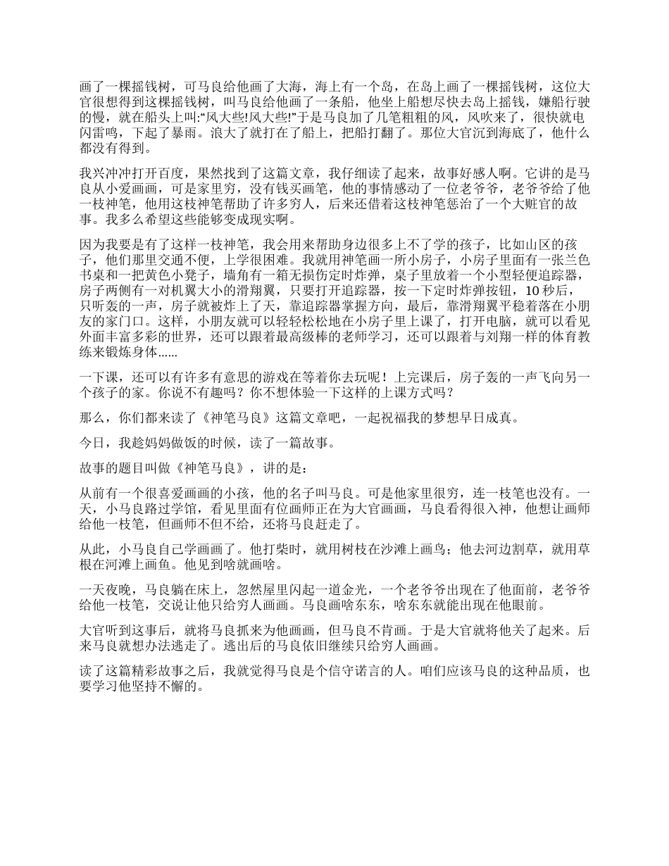 《神笔马良》读后感9篇_第3页