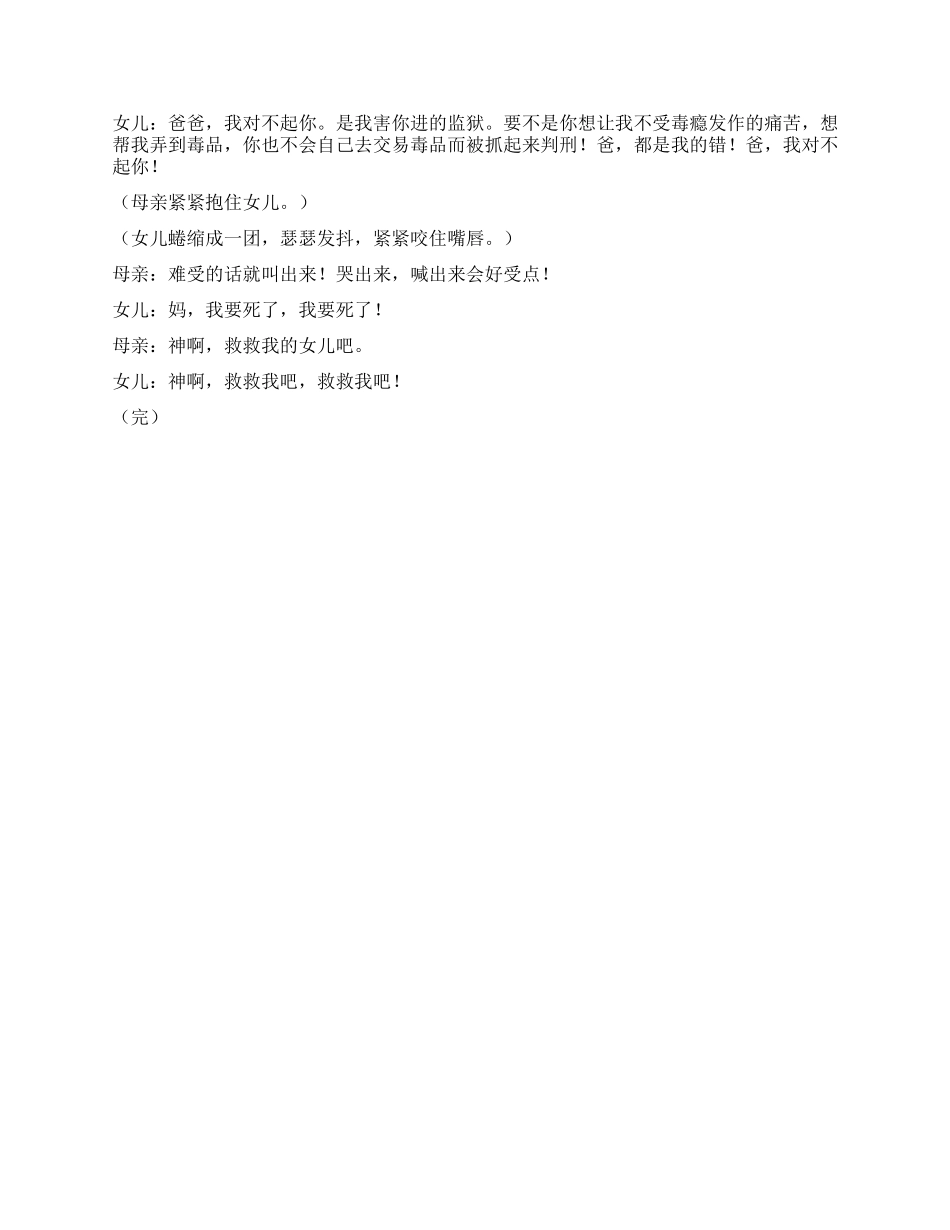 《神啊救救我吧》吸毒者之痛_第3页