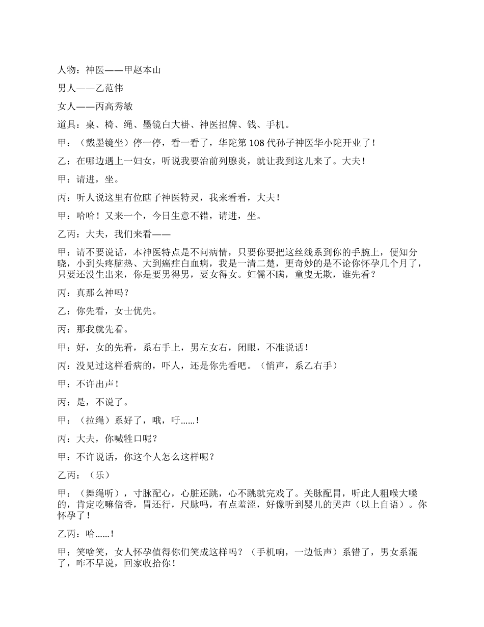 《神医》如此神医完全是大骗子_第1页