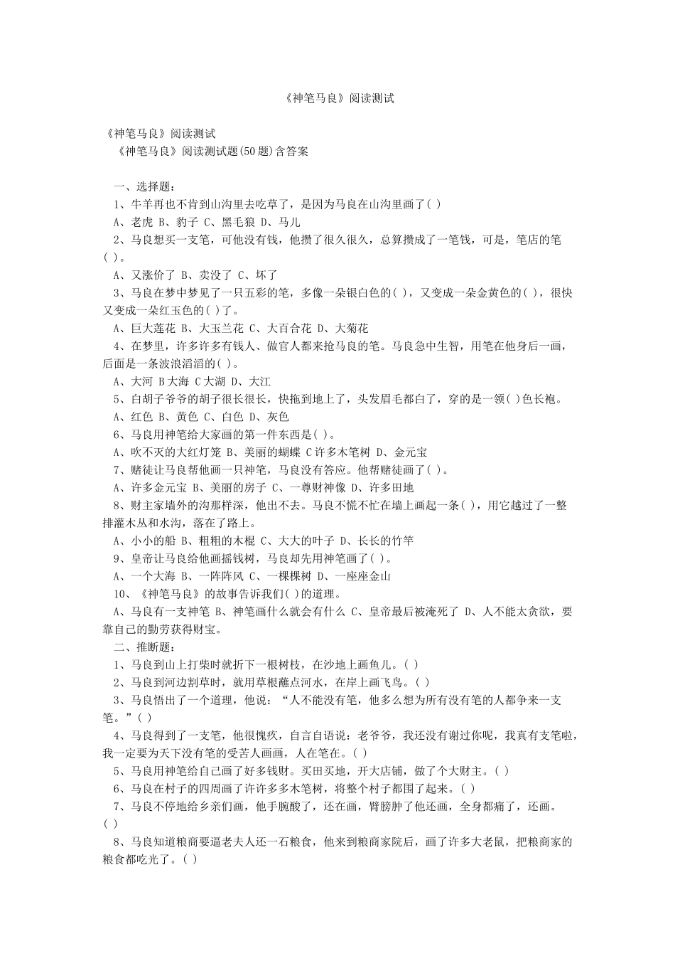 《神笔马良》阅读测试_第1页