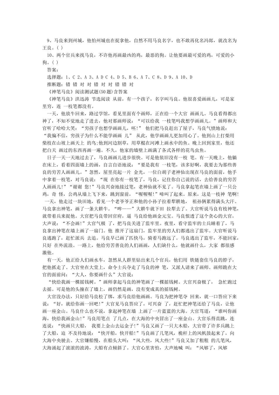 《神笔马良》阅读测试_第2页