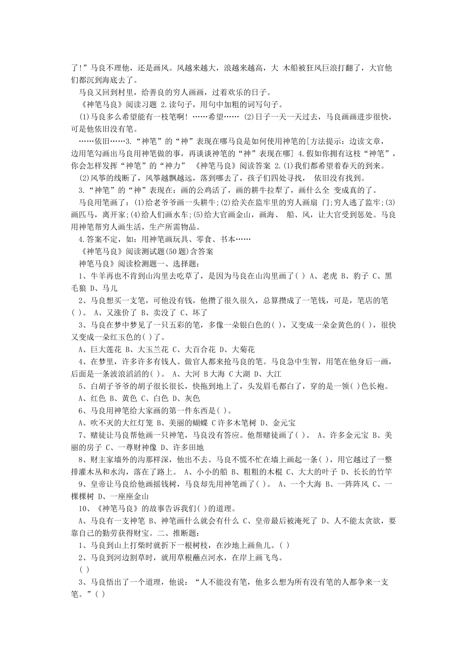《神笔马良》阅读测试_第3页