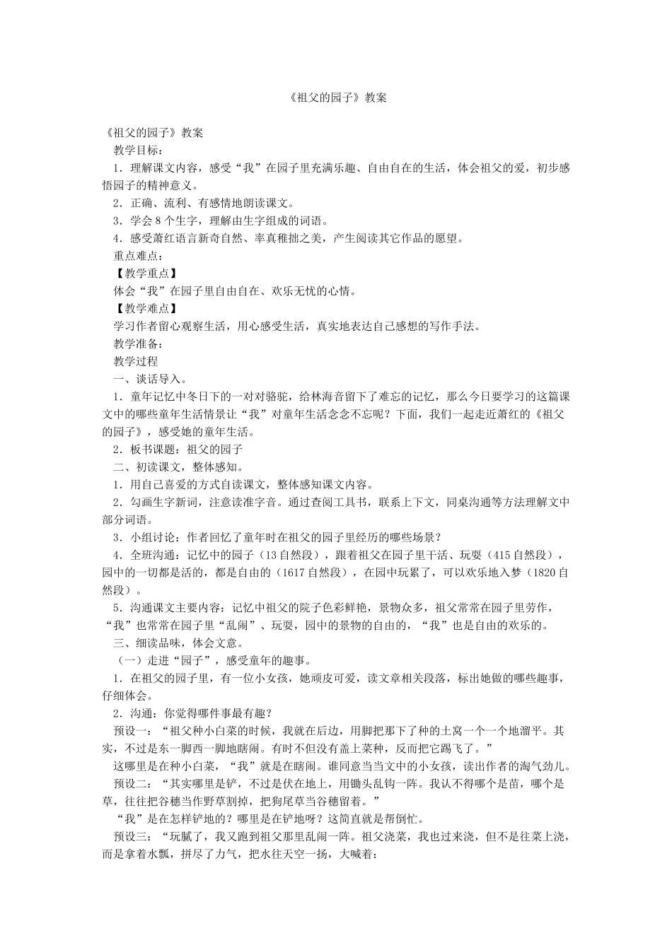 《祖父的园子》教案_第1页