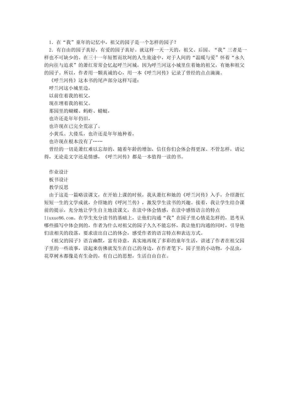 《祖父的园子》教案_第3页