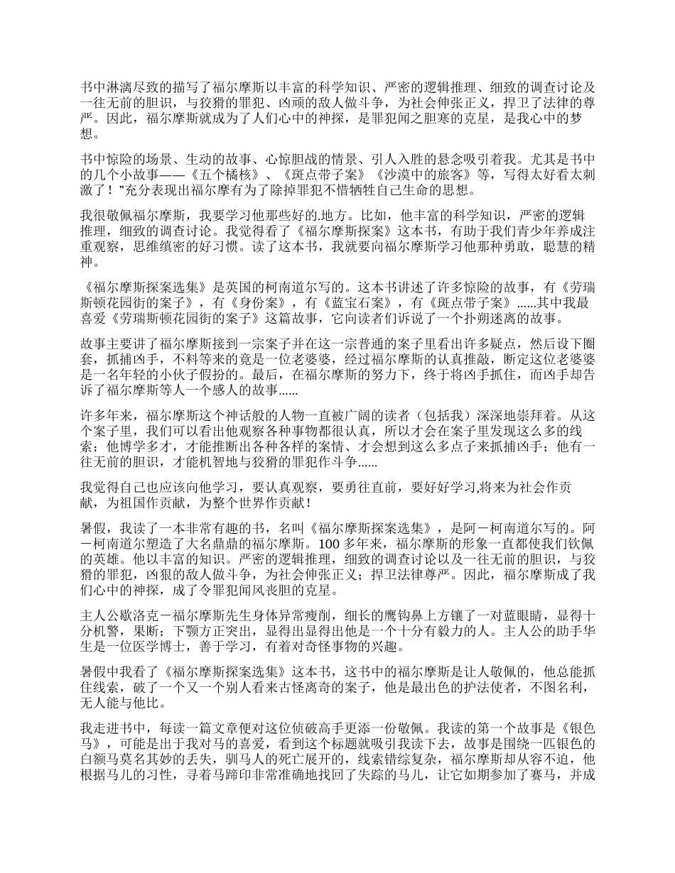 《福尔摩斯》读后感_第2页
