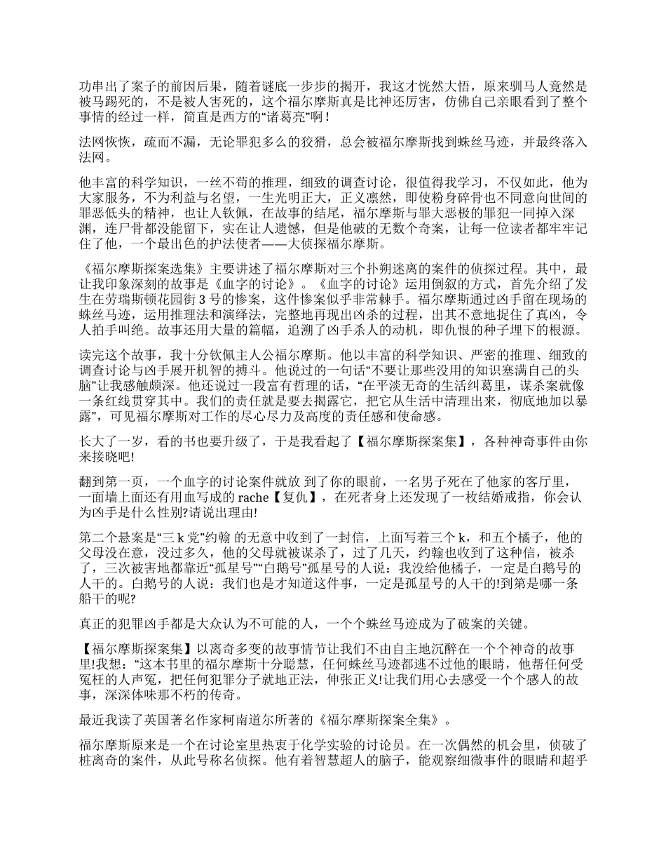 《福尔摩斯》读后感_第3页
