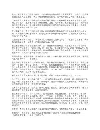 《福尔摩斯》读后感