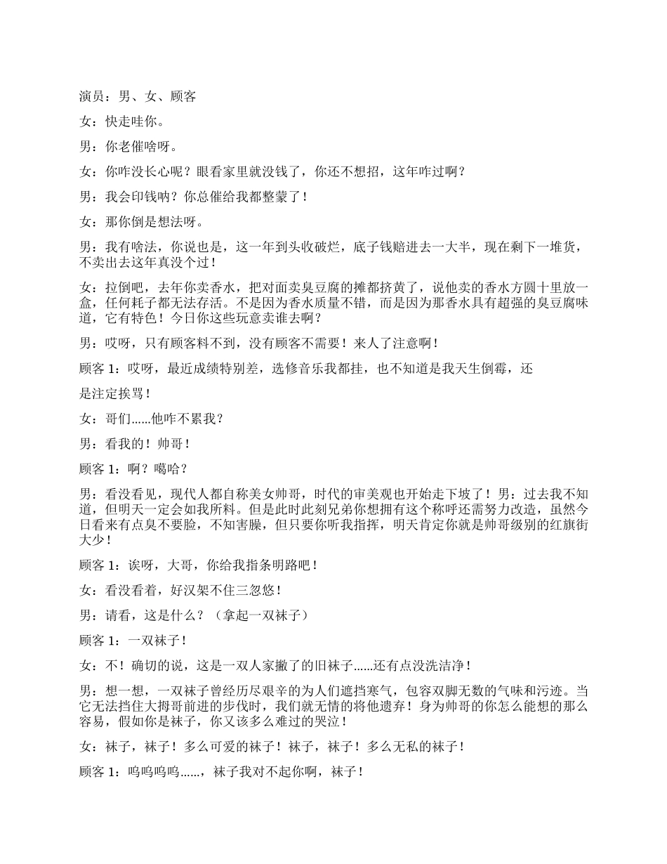 《神经妙算》厉害的坑人商店劲搞笑快来看看_第1页