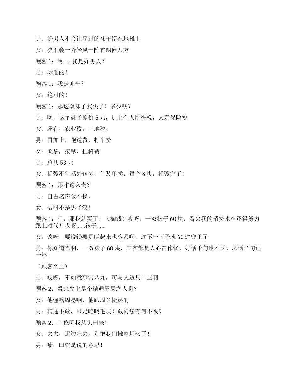 《神经妙算》厉害的坑人商店劲搞笑快来看看_第2页