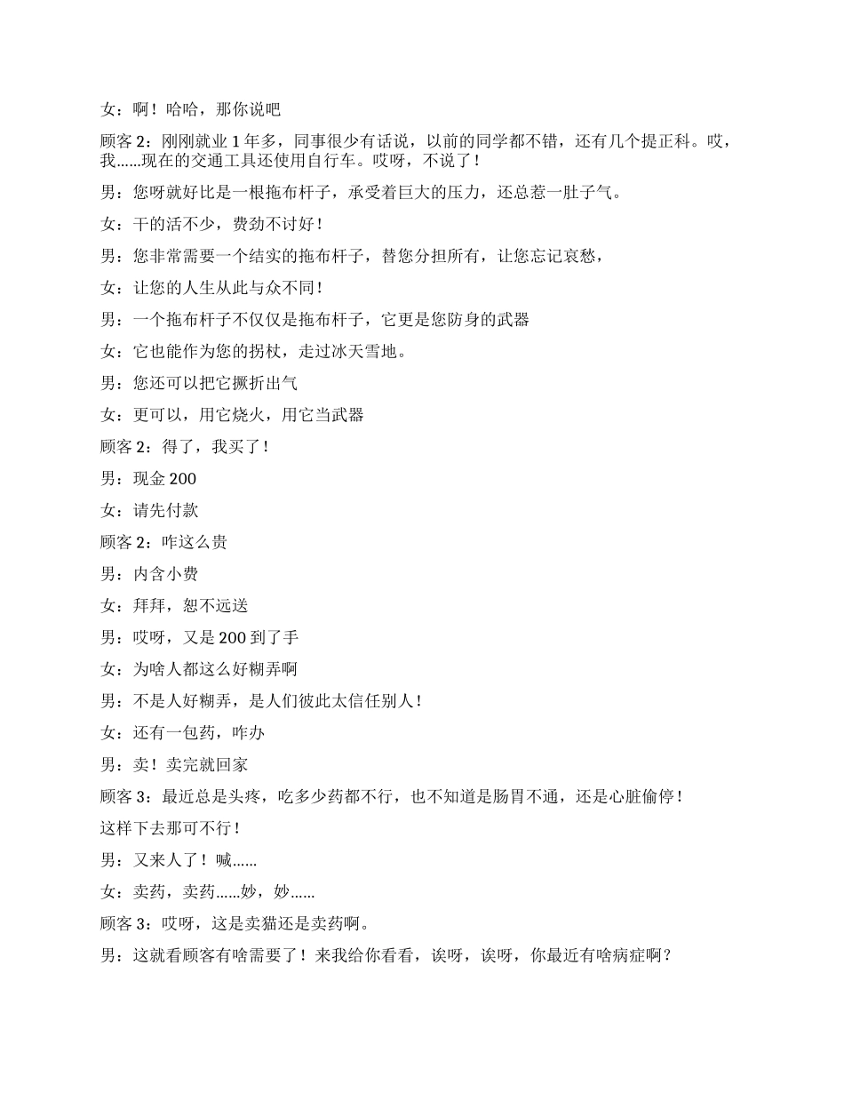 《神经妙算》厉害的坑人商店劲搞笑快来看看_第3页
