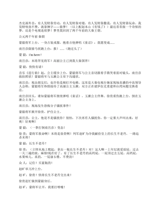 《神话》新编神话的故事