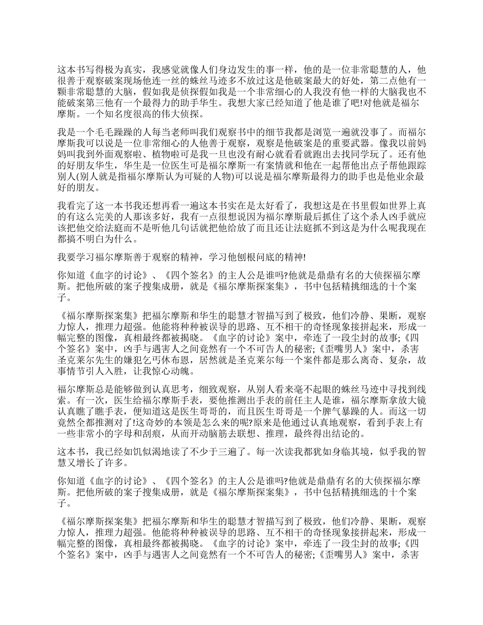 《福尔摩斯探案集》读后感500字_第1页