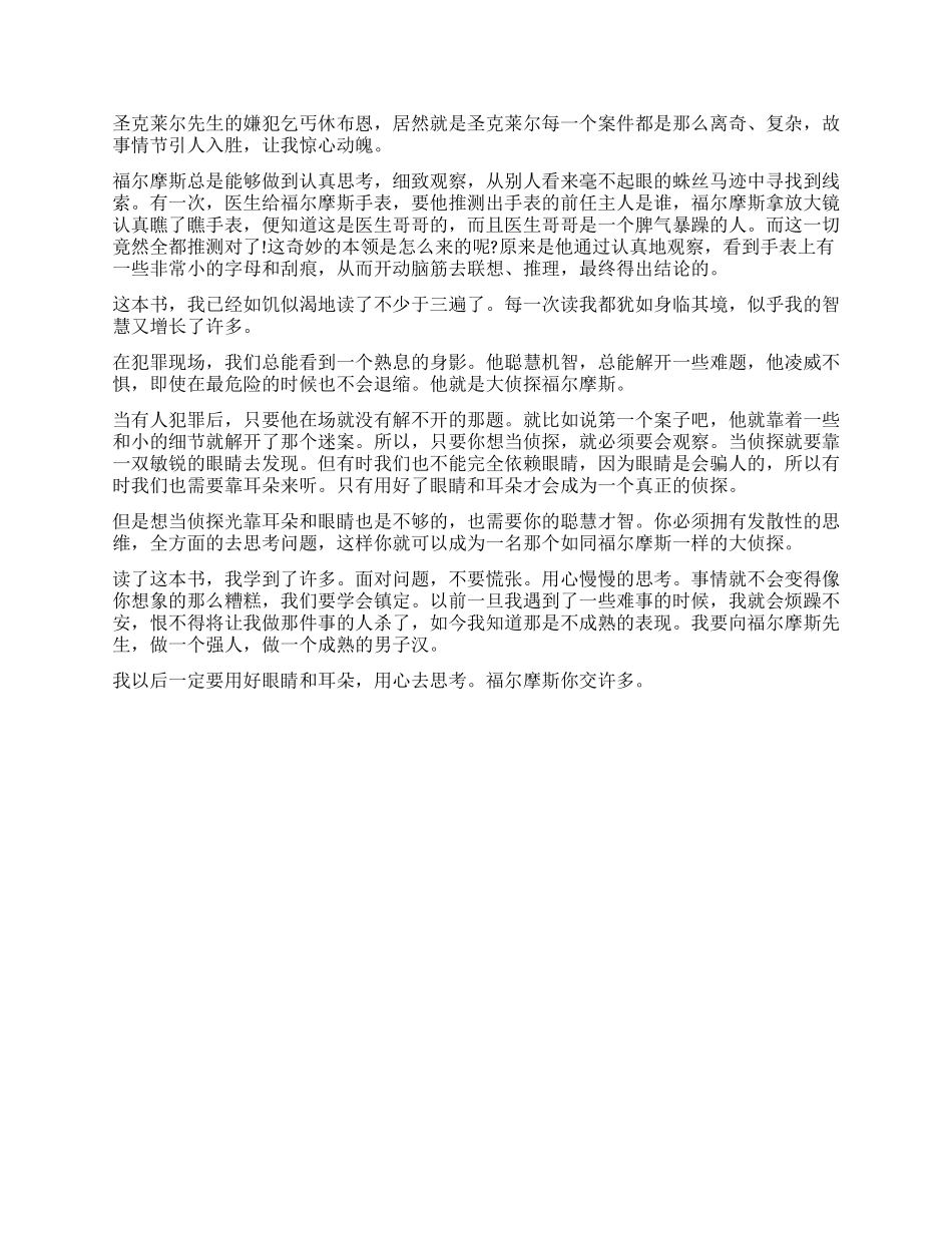 《福尔摩斯探案集》读后感500字_第2页