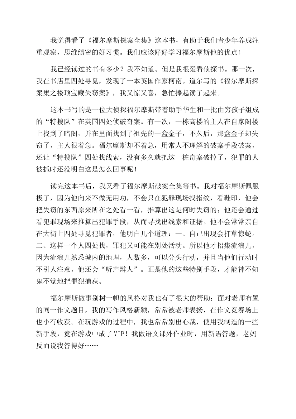 《福尔摩斯探案集》读后感_第2页