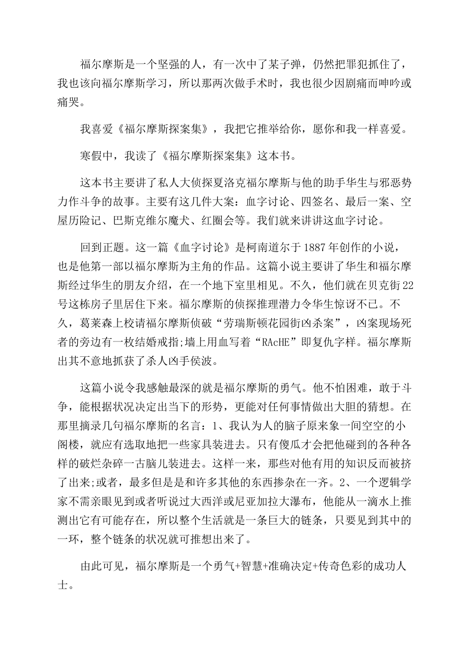 《福尔摩斯探案集》读后感_第3页