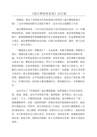 《福尔摩斯探案集》读后感