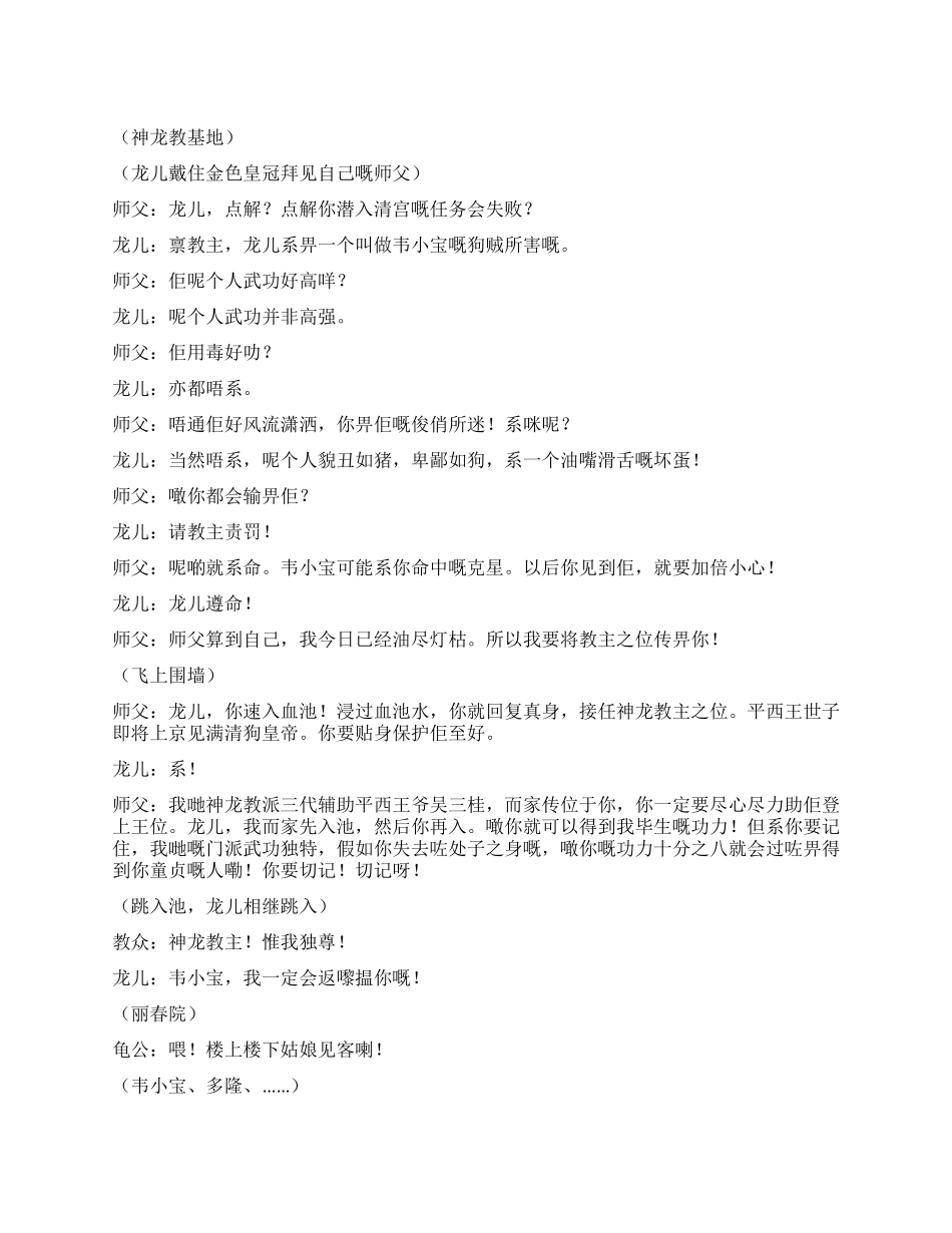 《神龙教》粤语全剧本_第1页