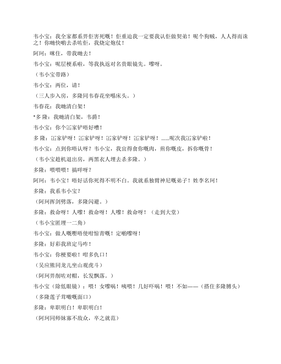 《神龙教》粤语全剧本_第3页