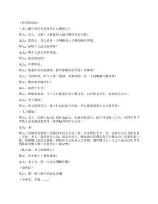 《神龙教》粤语全剧本