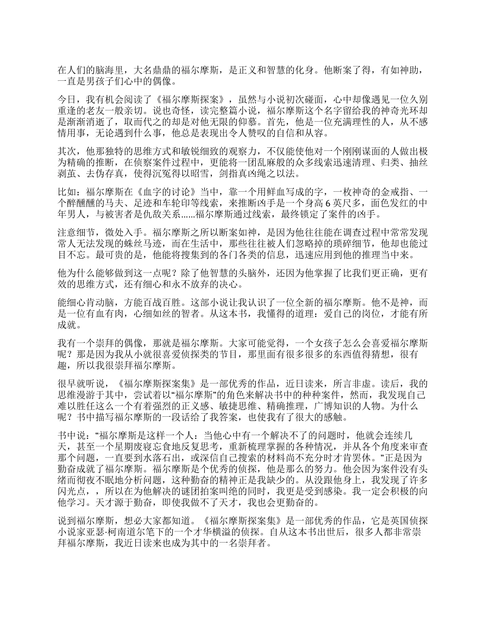 《福尔摩斯探案》读后感_第1页