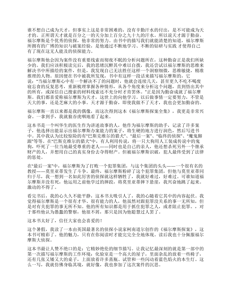 《福尔摩斯探案》读后感_第2页